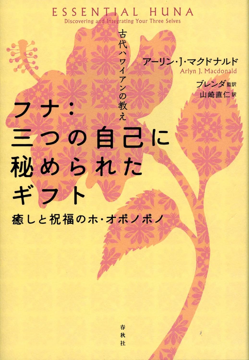 Cover of Essential Huna Japanese Version